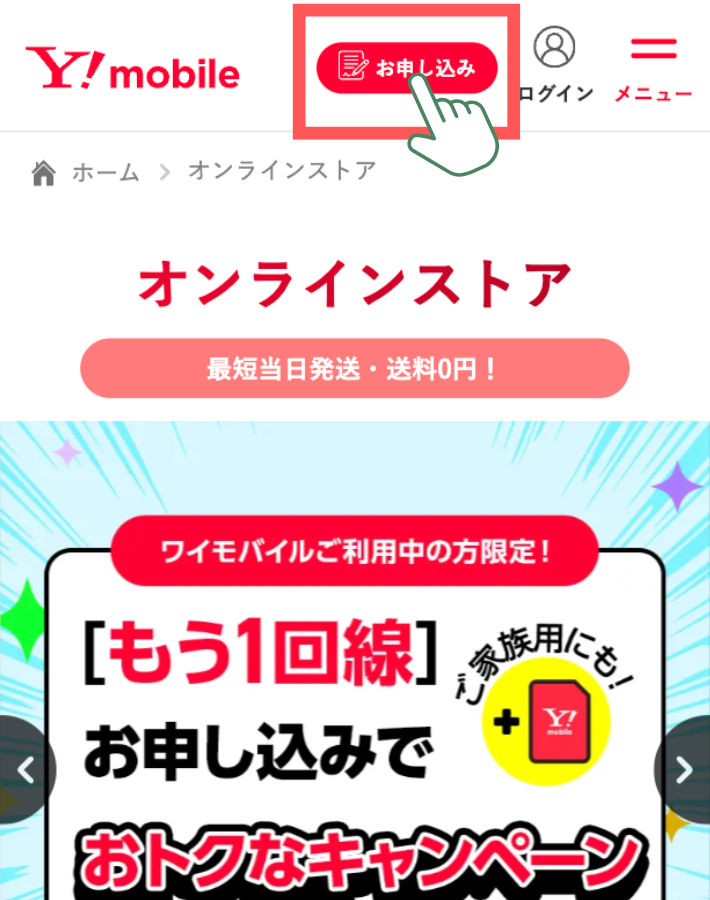 公式オンラインストアにアクセスする