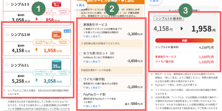 プランを選択する
