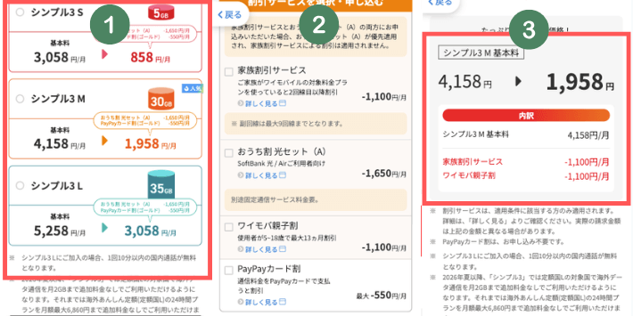 契約プランを選択する