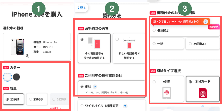 端末と契約方法を選択する