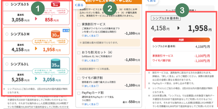 契約プランを選択する