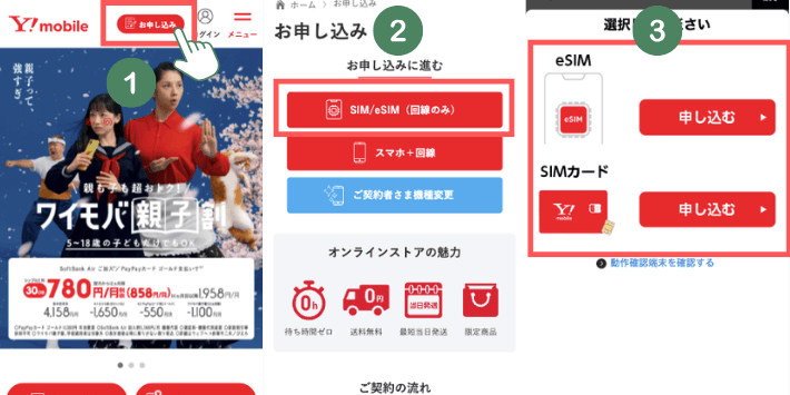 オンラインストアで申し込む