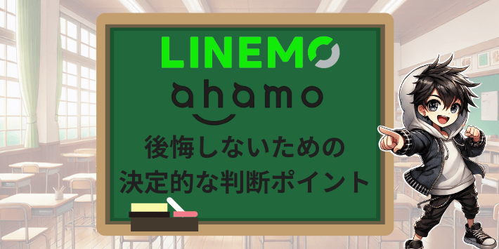 後悔しないための決定的な判断ポイント