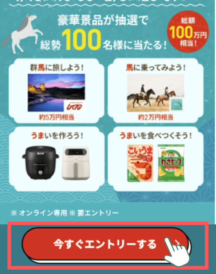 エントリーする