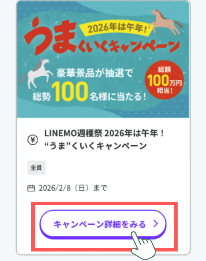 公式サイトにアクセスする