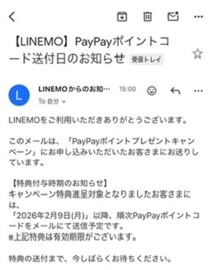 ポイント付与日メール