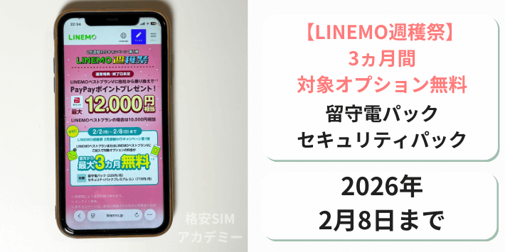 【週穫祭】3ヵ月間オプション料金無料