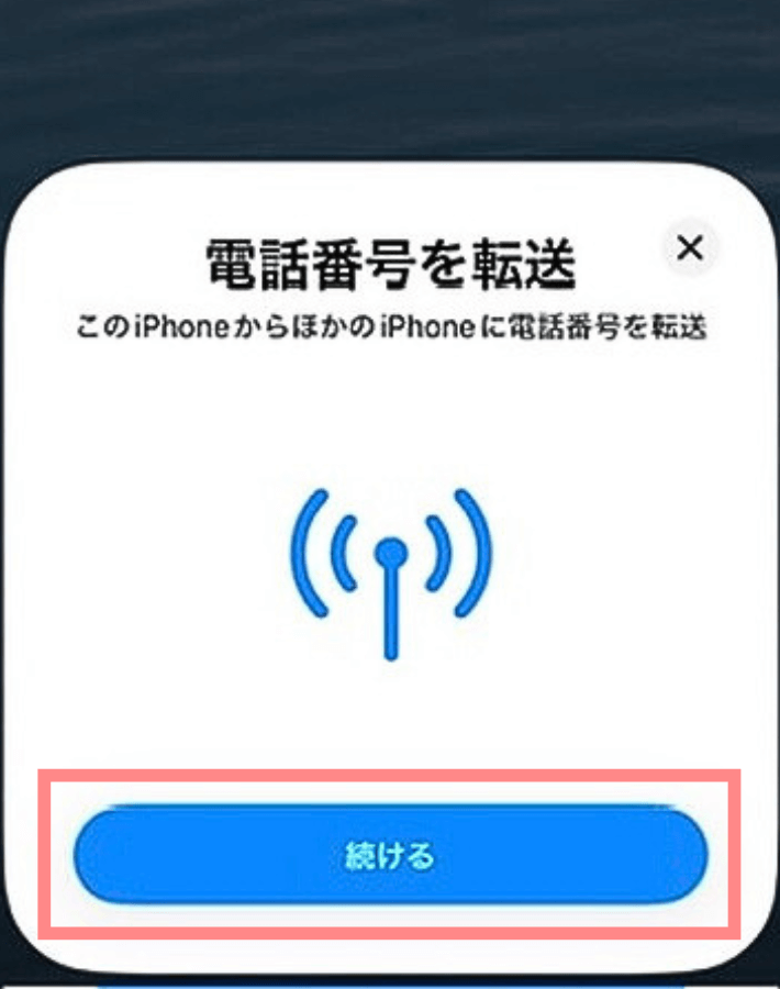 電話番号を転送準備する