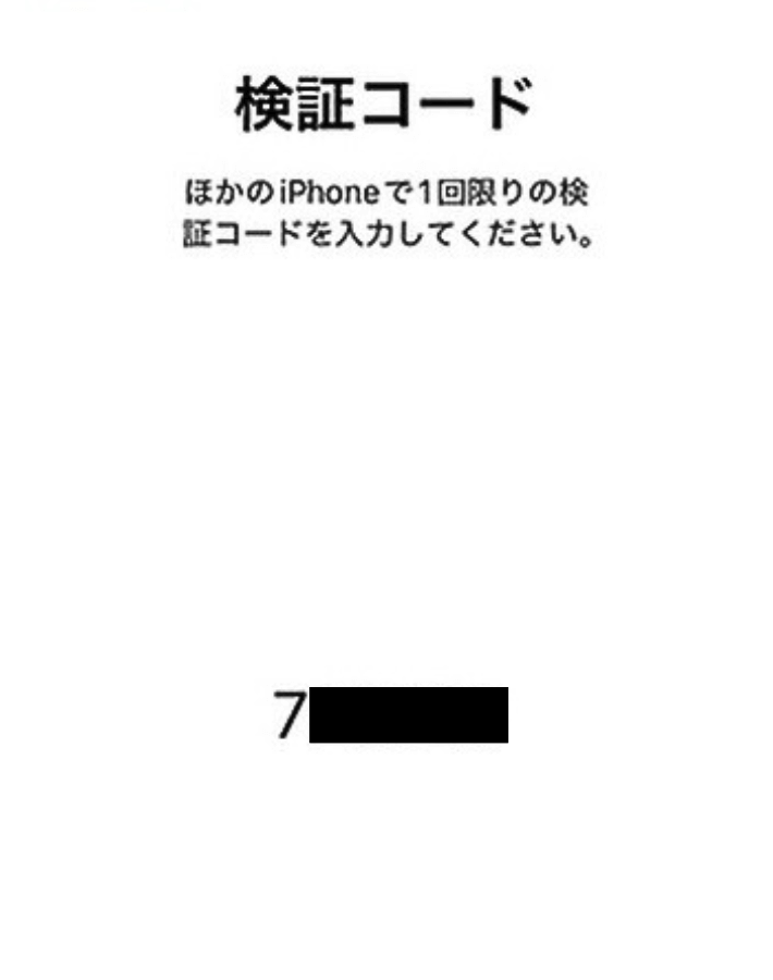 検証コードが表示がでる