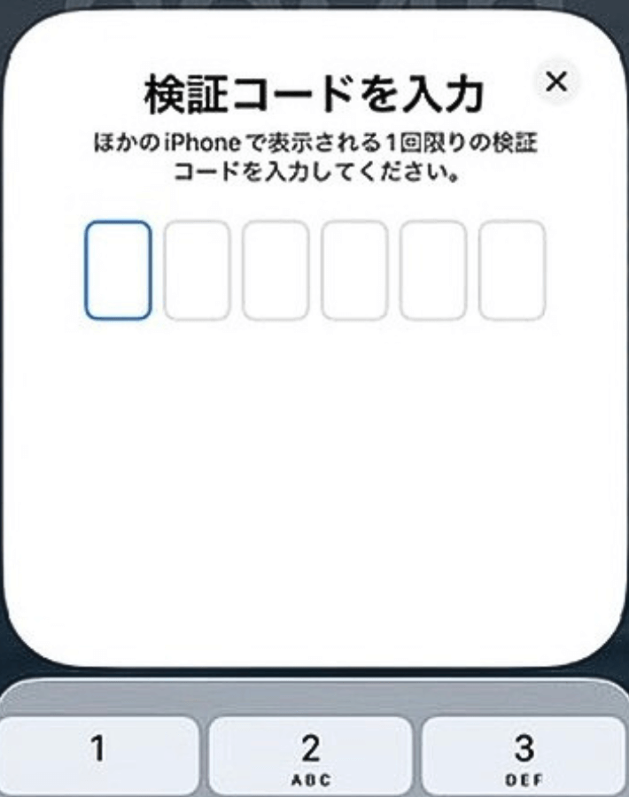 検証コードを入力する