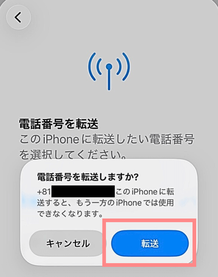電話番号を転送する
