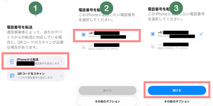 別のiPhoneから転送する