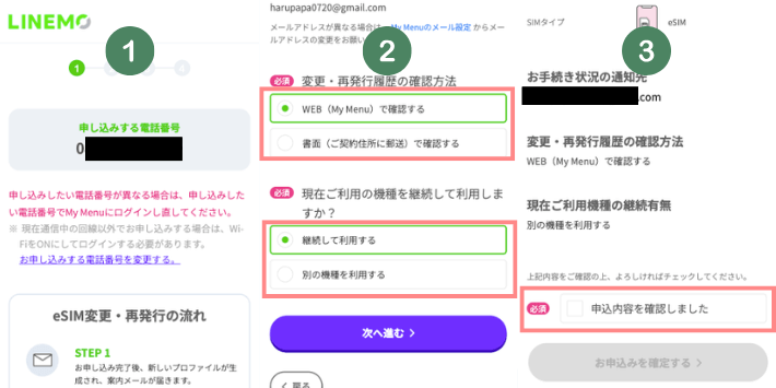 再発行手続きする