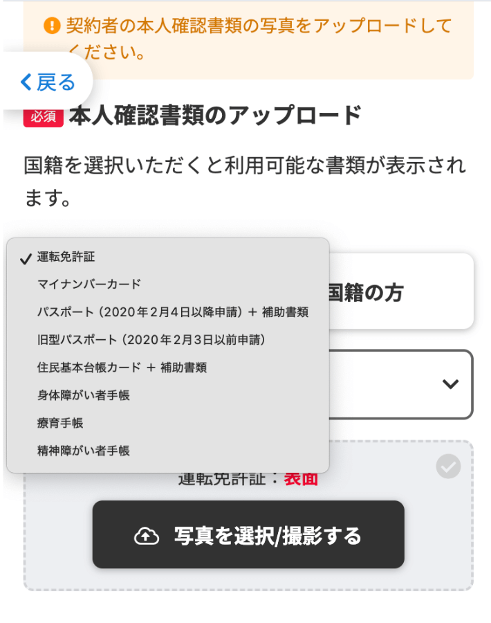 本人確認書類をアップロードする