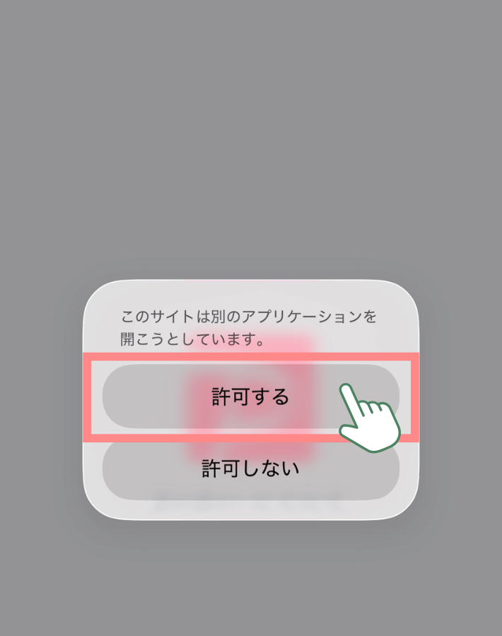 PayPayアプリに遷移する