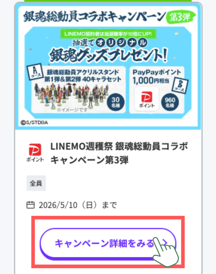 公式サイトにアクセスする