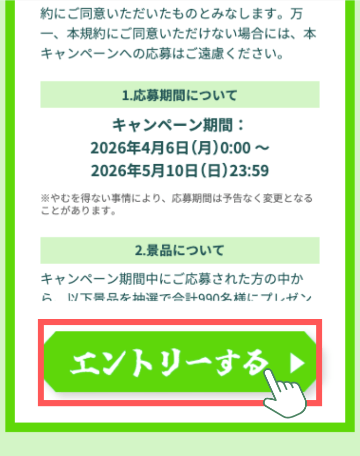 エントリーする