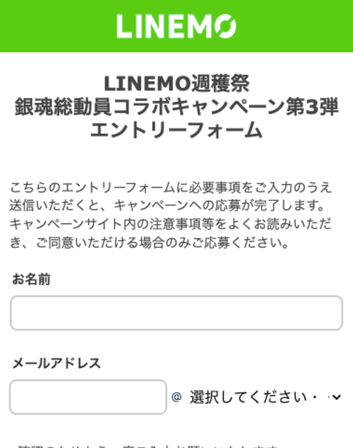 エントリーフォームを入力する