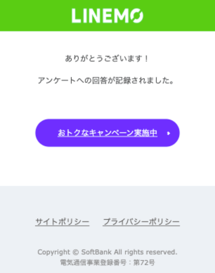 申し込み完了