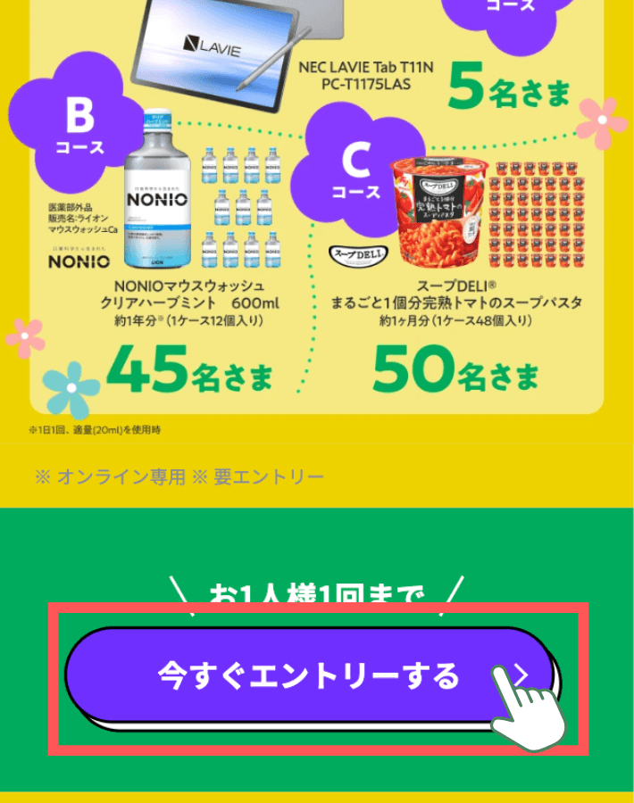 エントリーする