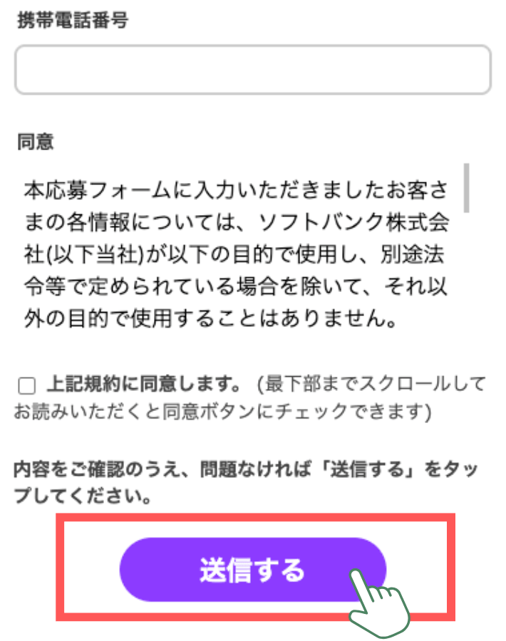 送信する