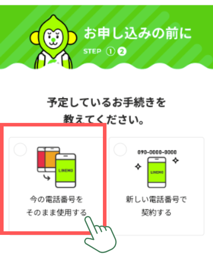 契約方法を選択する