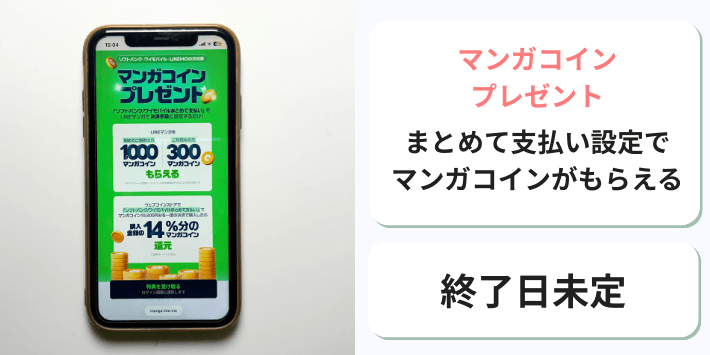マンガコインプレゼント