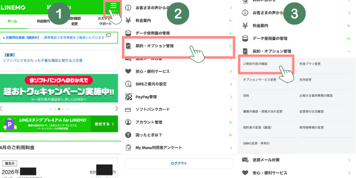 契約内容を確認する