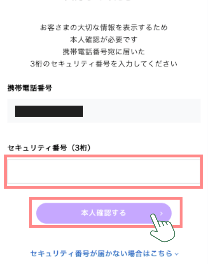 本人確認する