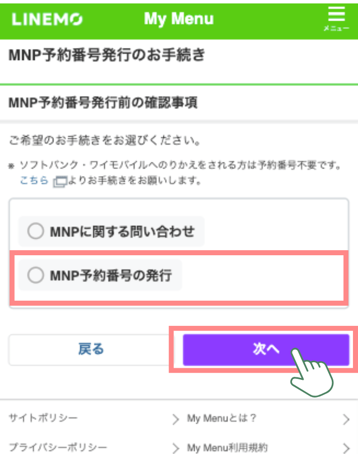 発行手続きする