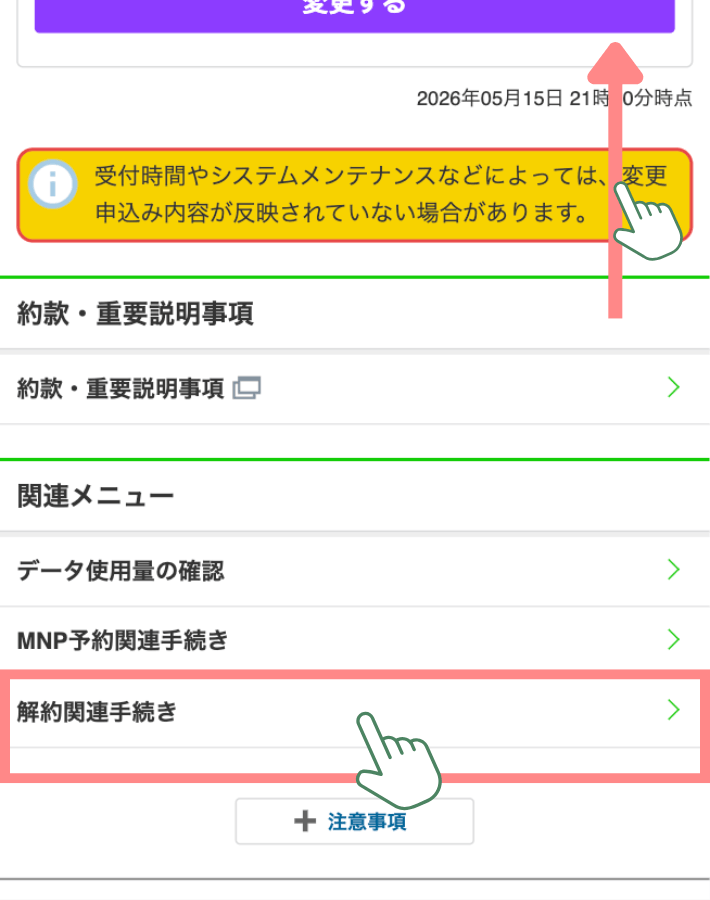 解約手続きに進む