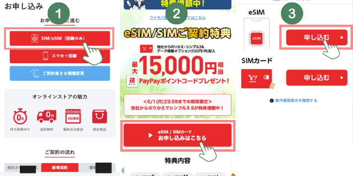 申し込み方法を選択する