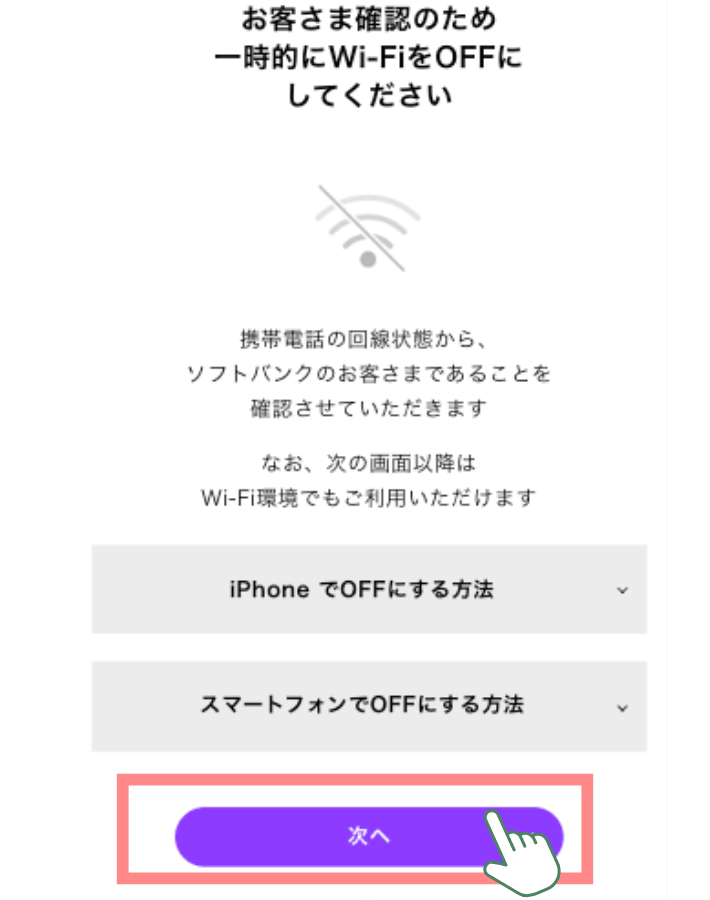My Menu（LINEMO）ログインする