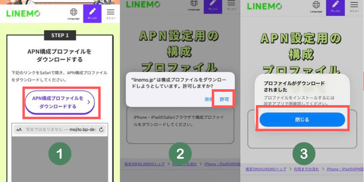 APN設定3