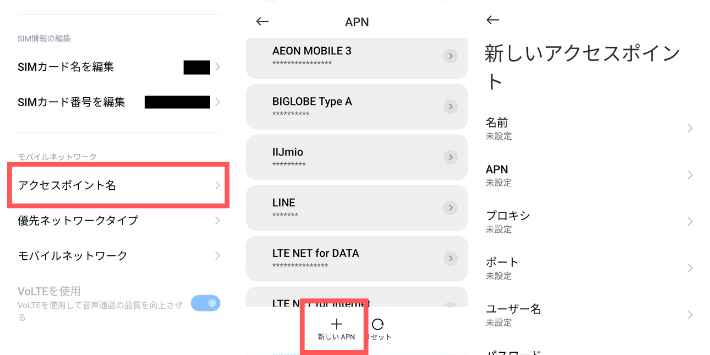 APN設定7