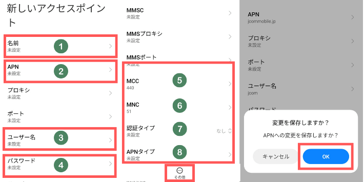APN設定8