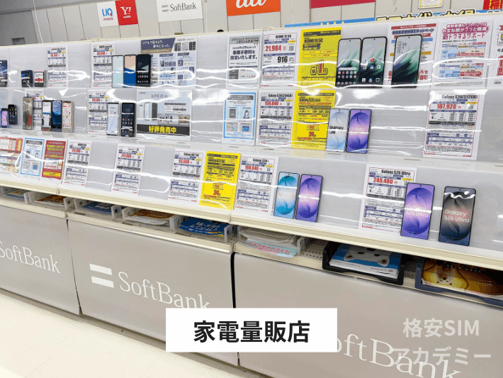 家電量販店
