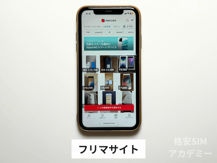 フリマアプリ