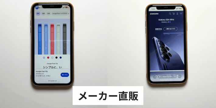 メーカー直販