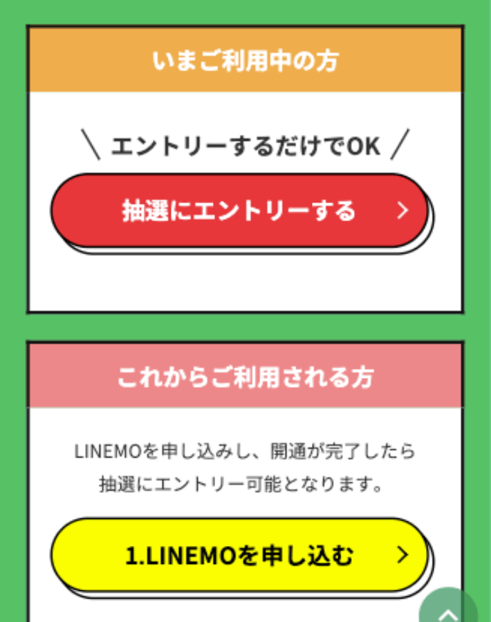 応募する