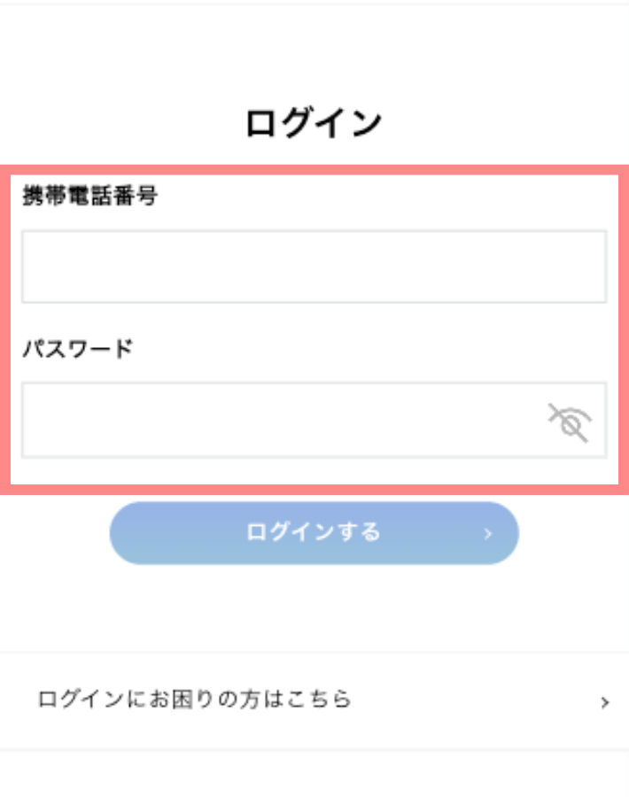 ログインする