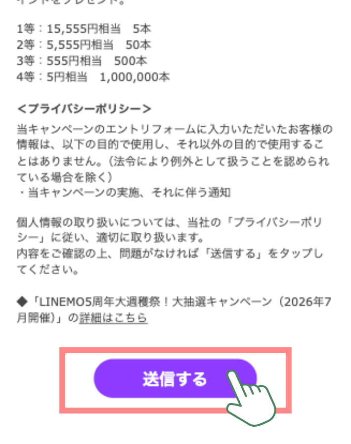 送信する