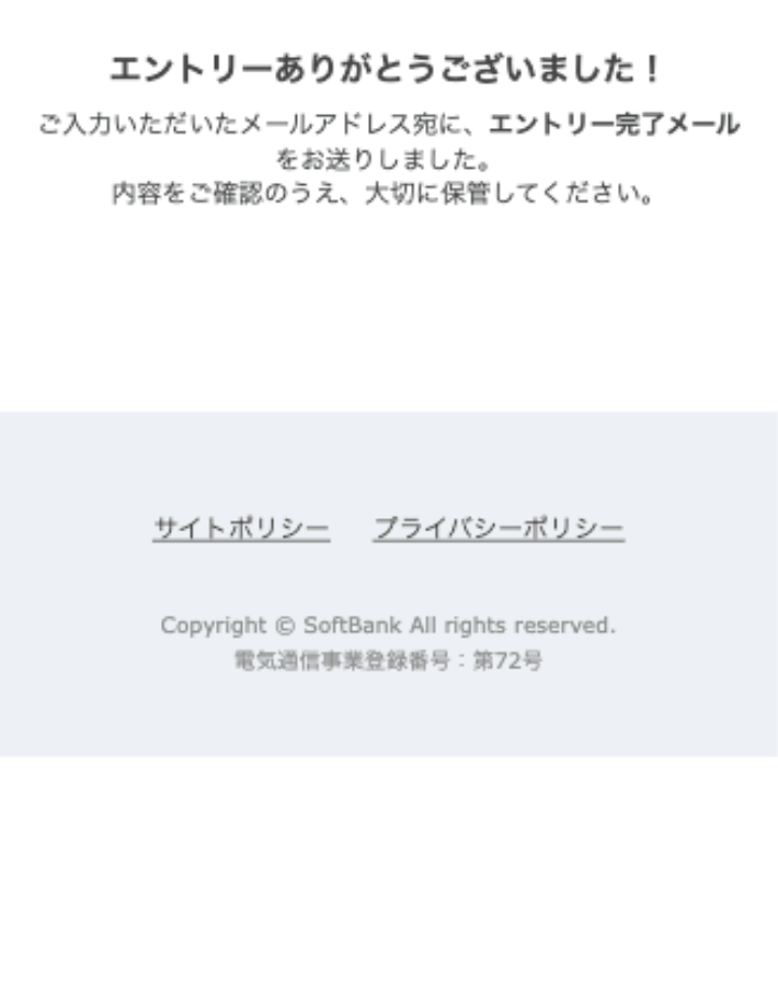 エントリー完了