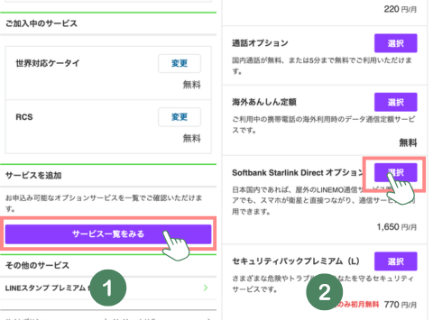 サービスを選択する