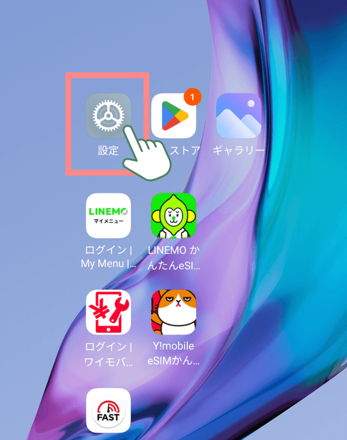 設定アプリを開く