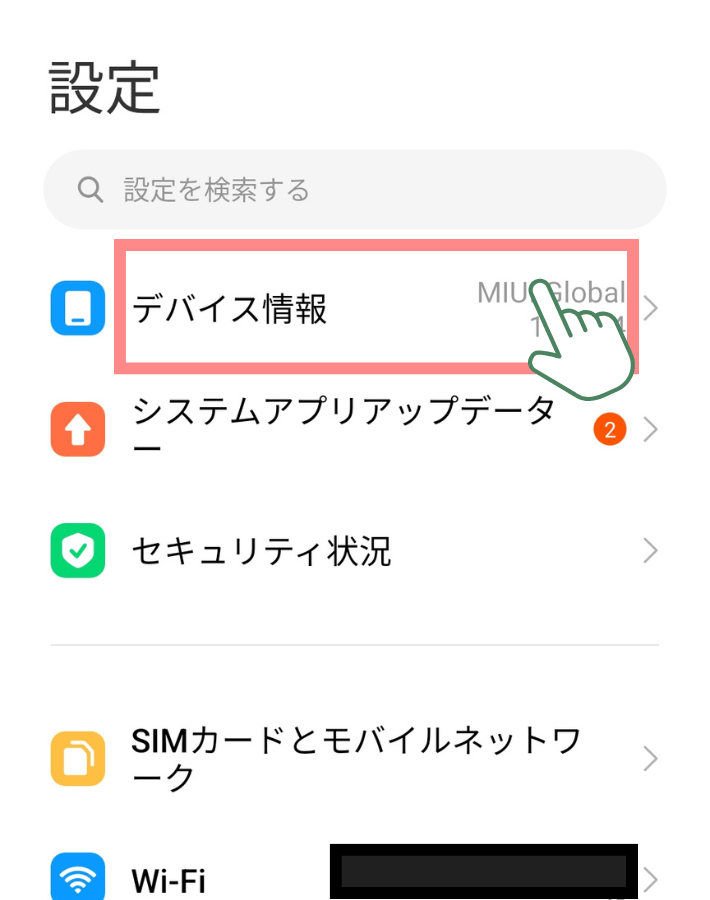 Androidバージョンを確認する