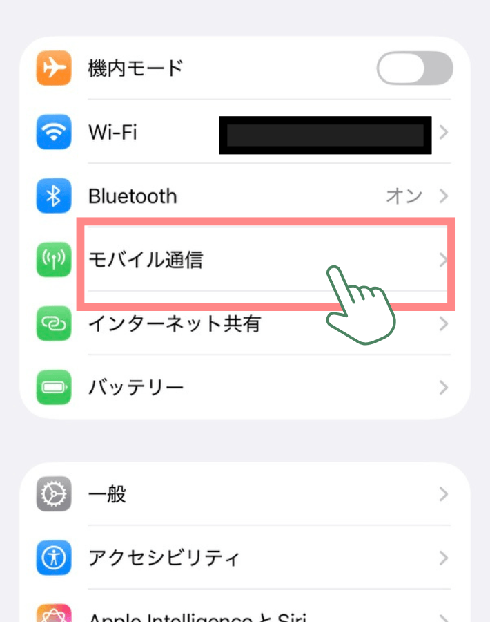 モバイル通信をタップします