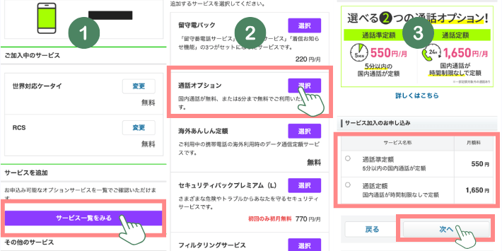 通話オプションを選択する