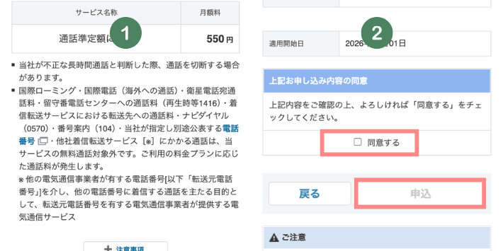 申し込みする