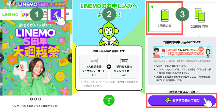 LINEMO公式サイトへアクセスする